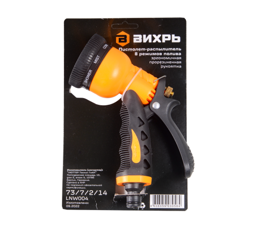 Пистолет-распылитель, 8 режимов полива Вихрь