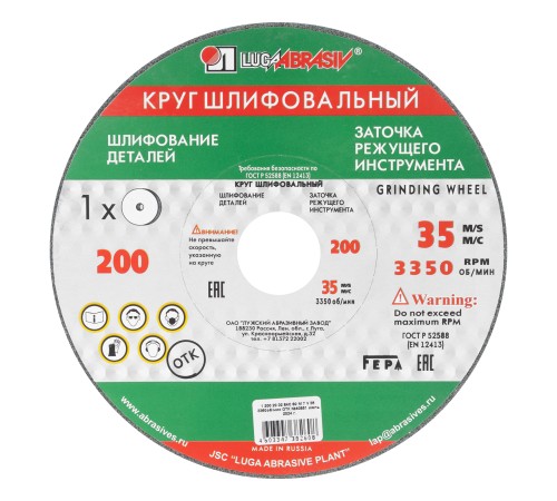 Круг шлифовальный, 200 х 20 х 32 мм, 63С, F60, (М, N) &amp;quot;Луга&amp;quot;