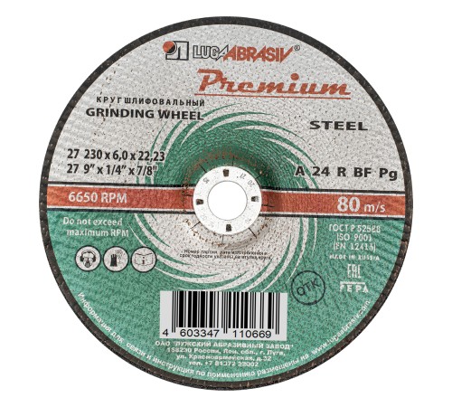Круг зачистной по металлу, 230 х 6 х 22 мм,   Премиум &amp;quot;Луга&amp;quot;