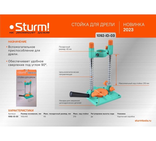 Стойка для дрели Sturm! 1092-ID-03 Стойка для дрели Sturm! 1092-ID-03