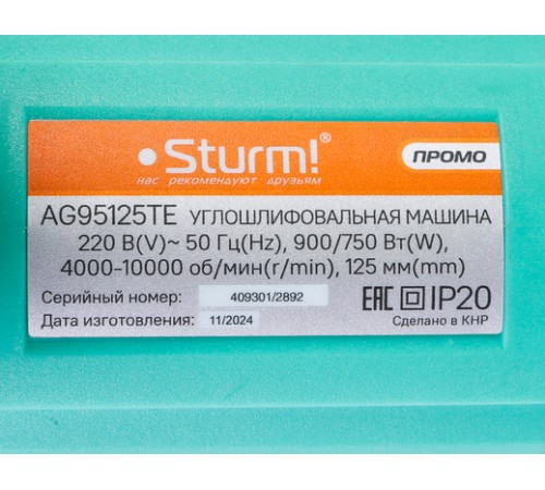 Болгарка (УШМ) +5 дисков в ПОДАРОК Sturm! AG95125TE