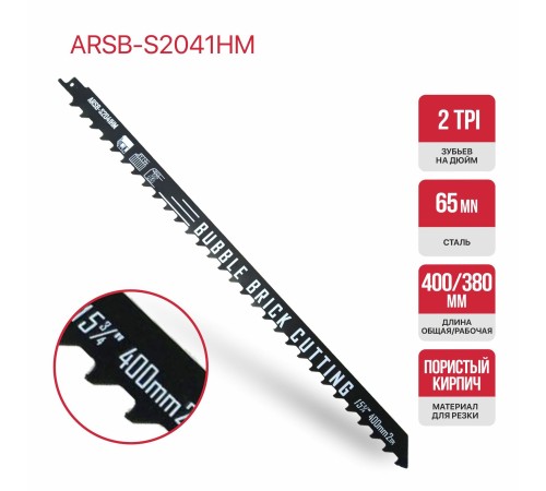 Полотно для сабельной пилы по пористому кирпичу P.I.T. ARSB-S2041HM