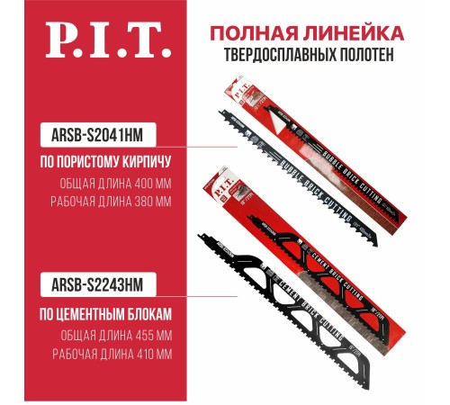 Полотно для сабельной пилы по пористому кирпичу P.I.T. ARSB-S2041HM
