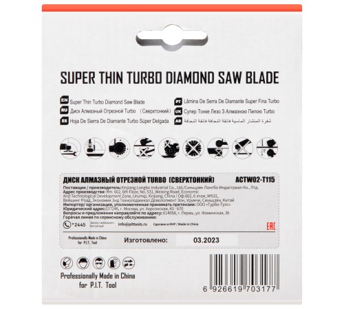 Диск алмазный отрезной Turbo P.I.T. ACTW02-T115