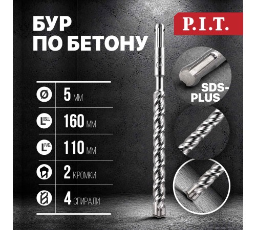 Бур по бетону SDS-Plus P.I.T. AMAS01-0516