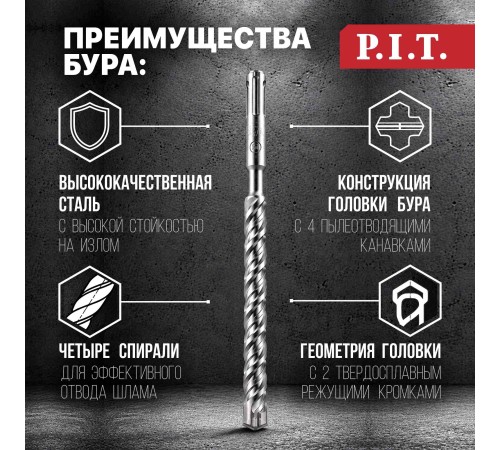 Бур по бетону SDS-Plus P.I.T. AMAS01-0516