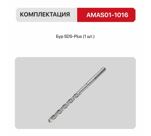 Бур по бетону SDS-Plus P.I.T. AMAS01-1016