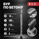 Бур по бетону SDS-Plus P.I.T. AMAS01-1416