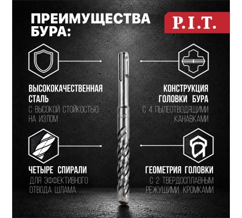 Бур по бетону SDS-Plus P.I.T. AMAS01-1416