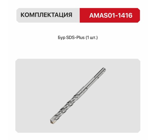Бур по бетону SDS-Plus P.I.T. AMAS01-1416