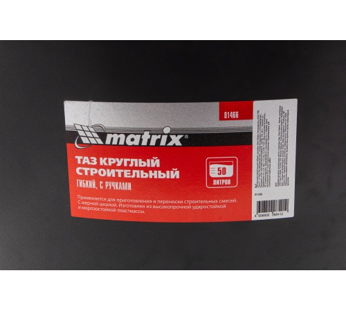 Таз круглый строительный гибкий с ручками, 50 л Matrix Таз круглый строительный гибкий с ручками, 50 л Matrix