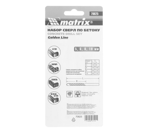 Набор сверл по бетону Golden Line 5-6-8-10 мм Matrix
