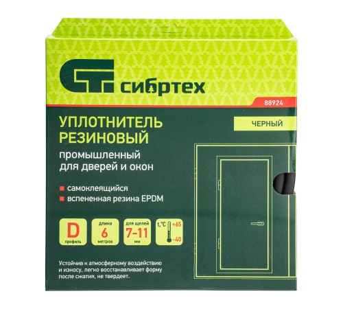 Уплотнитель резиновый 14х12 мм для широких щелей, 6 м, профиль "D", черный  Сибртех Уплотнитель резиновый 14х12 мм для широких щелей, 6 м, профиль "D", черный  Сибртех