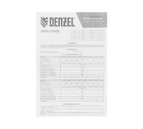 Шнур сетевой Energy Series, ПВС, 3 м, 2 x 1 мм, с неразборной вилкой, белый, Denzel