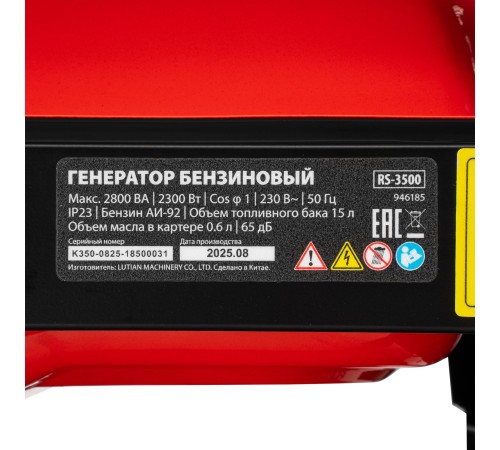 Генератор бензиновый RS-3500, 2,8 кВт, 230В, ручной стартер MTX