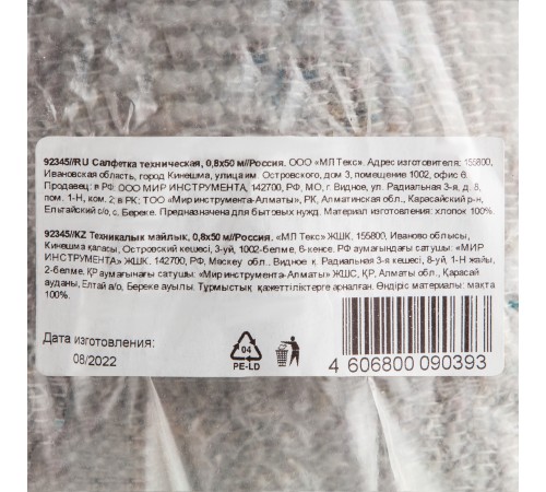 Салфетка техническая, 0,8х50 м