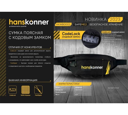 Сумка поясная, 410x170x100мм, кодовый замок, Hanskonner Сумка поясная, 410x170x100мм, кодовый замок, Hanskonner