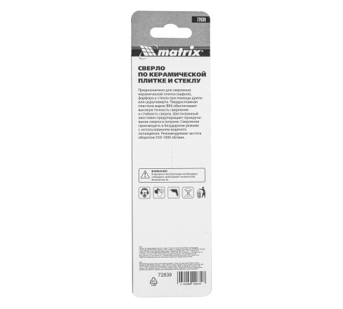 Сверло по керамической плитке и стеклу, 12 мм, шестигранный хвостовик// Matrix