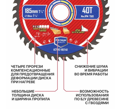 Диск пильный по дереву P.I.T. ACTW12-185T40