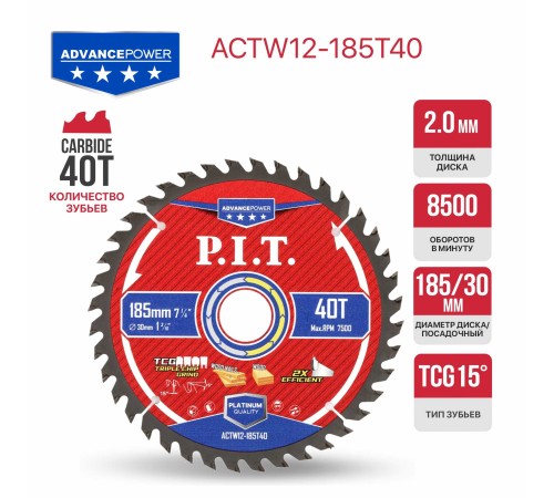 Диск пильный по дереву P.I.T. ACTW12-185T40