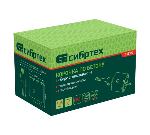 Коронка по бетону в сборе, М22 х 80 мм, SDS Plus Сибртех