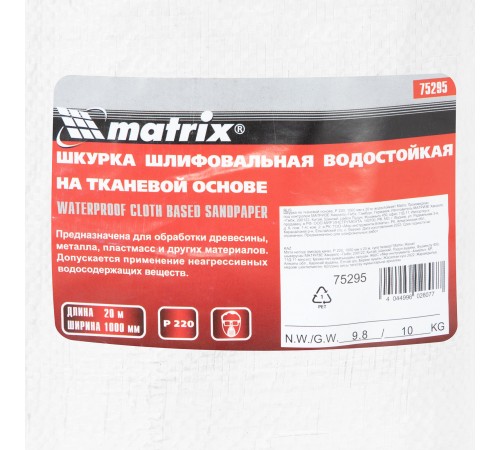 Шкурка на тканевой основе, P 220, 1000 мм х 20 м, водостойкая Matrix Шкурка на тканевой основе, P 220, 1000 мм х 20 м, водостойкая Matrix