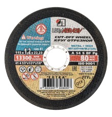 Круг отрезной по металлу, 115 х 1.2 х 22 мм "Луга"