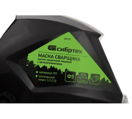 Щиток защитный лицевой (маска сварщика) с автозатемнением Ф5, коробка Сибртех Щиток защитный лицевой (маска сварщика) с автозатемнением Ф5, коробка Сибртех