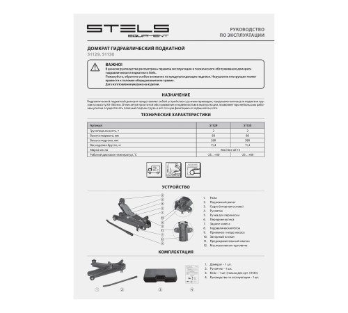 Домкрат гидравлический подкатной, 2 т, Low Profile, 80-380 мм Stels