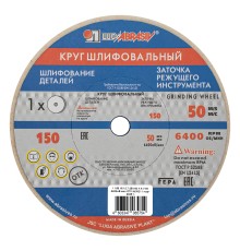 Круг шлифовальный, 150 х 16 х 12.7 мм, 25А, F60, (K, L) "Луга"
