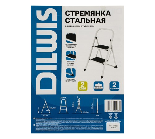 Стремянка 2 ст. с ковриком DILWIS