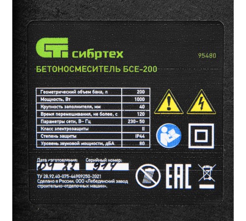 Бетоносмеситель БСЕ-200, 200 л, 1000 Вт Сибртех Бетоносмеситель БСЕ-200, 200 л, 1000 Вт Сибртех
