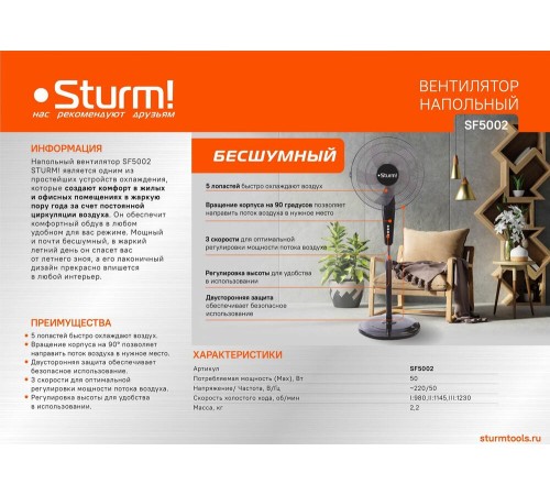 Вентилятор напольный Sturm! SF5002 Вентилятор напольный Sturm! SF5002