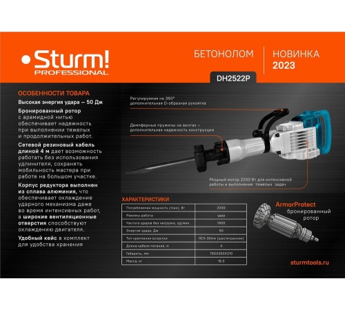 Отбойный молоток Sturm! DH2522P Отбойный молоток Sturm! DH2522P