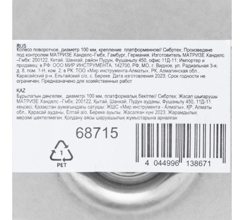 Колесо поворотное D 100 мм, крепление  платформенное Сибртех