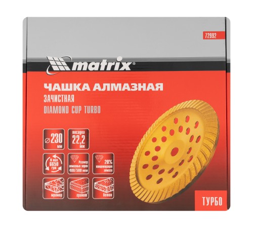 Чашка алмазная зачистная, 230 мм, Turbo Matrix