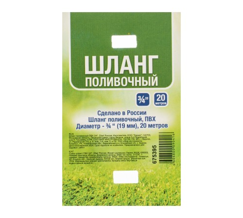 Шланг поливочный ПВХ 3/4&amp;quot;, 20м//