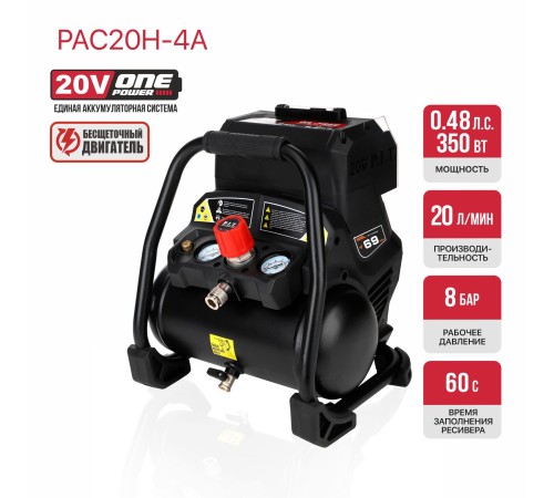 Компрессор аккумуляторный бесщёточный P.I.T. PAC20H-4A (без АКБ и ЗУ)