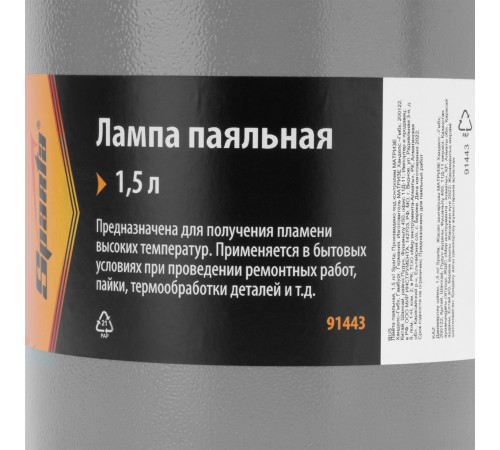 Лампа паяльная, 1.5 л Sparta Лампа паяльная, 1.5 л Sparta