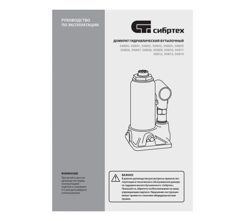 Домкрат гидравлический бутылочный, 2 т, 150-280 мм Сибртех