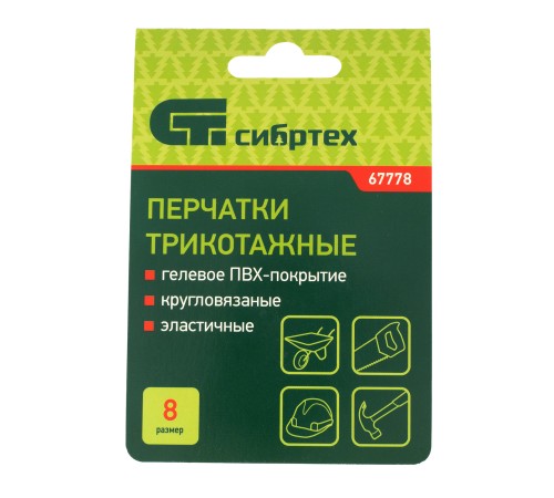 Перчатки трикотажные, ПВХ гель "Протектор", оверлок Сибртех Перчатки трикотажные, ПВХ гель "Протектор", оверлок Сибртех