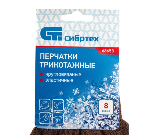 Перчатки трикотажные, акрил, коричневый, оверлок Сибртех