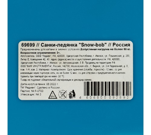 Санки-ледянки "Snow-bob" Санки-ледянки "Snow-bob"