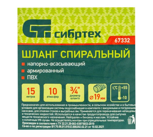 Шланг спиральный, армированный, напорно-всасывающий, D 19 мм, 10 атм, 15 м Сибртех Шланг спиральный, армированный, напорно-всасывающий, D 19 мм, 10 атм, 15 м Сибртех