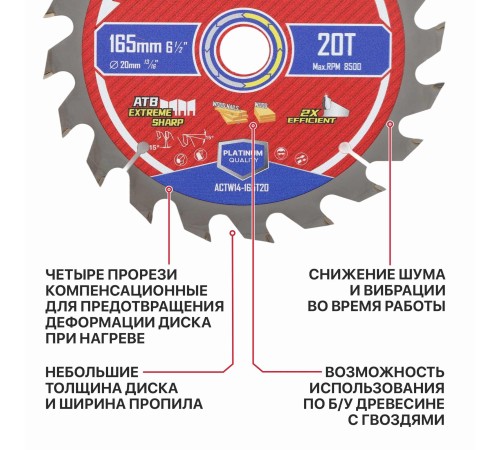 Диск пильный по дереву P.I.T. ACTW14-165T20