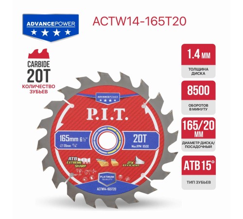 Диск пильный по дереву P.I.T. ACTW14-165T20
