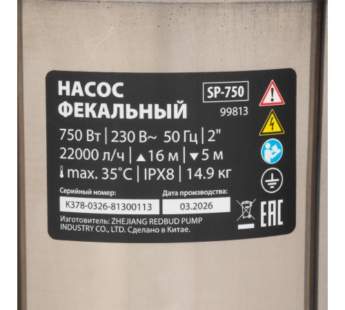 Фекальный насос SP-750, 750 Вт, напор 16 м, 22000 л/ч MTX