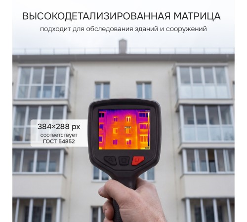 Тепловизор RGK TL-30 с поверкой