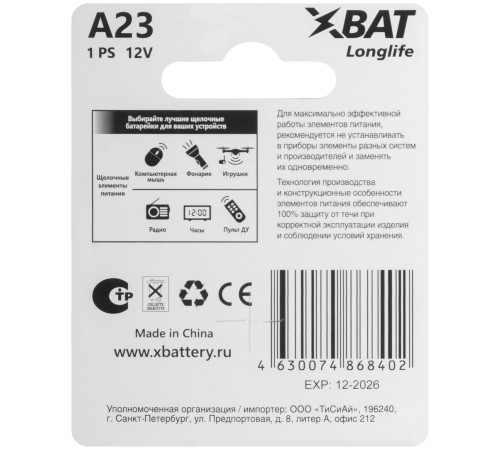 Батарейка щелочная, 12 В, 1 шт. A23-1BPC Батарейка щелочная, 12 В, 1 шт. A23-1BPC