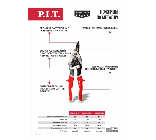 Ножницы по металлу Aviation левый рез P.I.T. DRUA HAVS03-0250